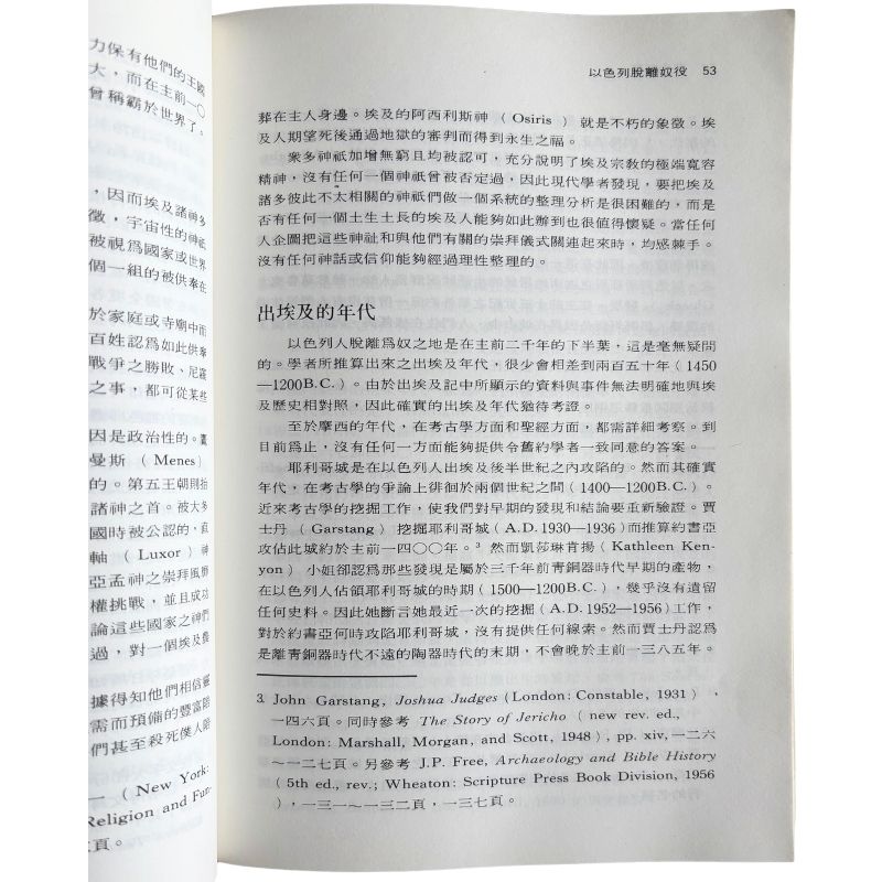 malaysia-online-christian-bookstore-faith-book-store-mandarin-book-再生书- 旧约新语- 舒兹-9789579337144-10
