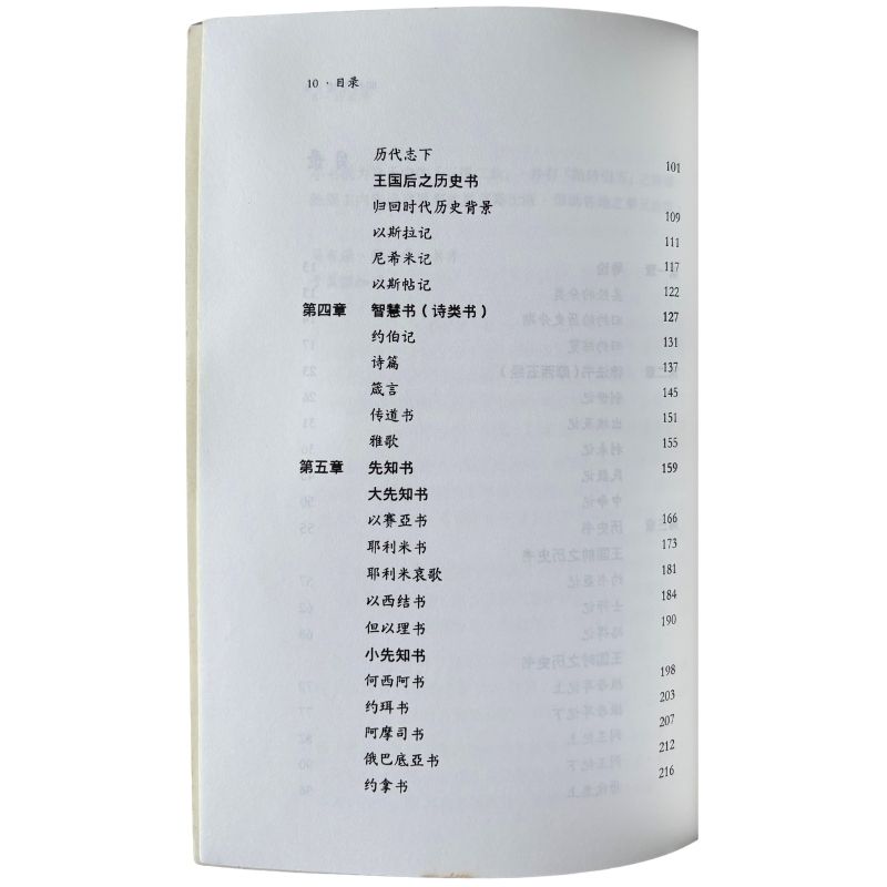 malaysia-online-christian-bookstore-faith-book-store-mandarin-book-再生书- 圣经系列5：旧约导读-  马有藻-9832232058-4