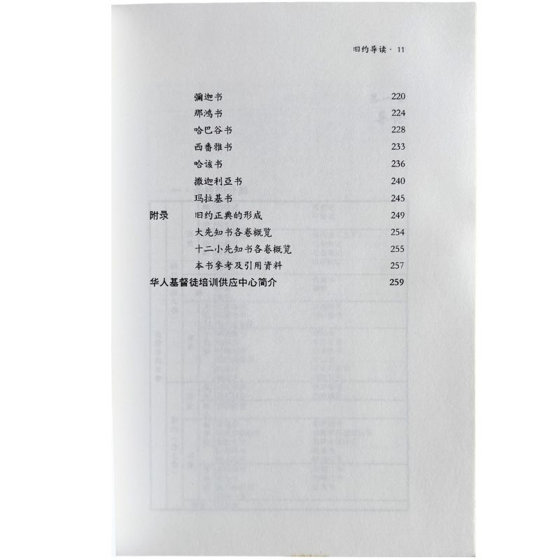 malaysia-online-christian-bookstore-faith-book-store-mandarin-book-再生书- 圣经系列5：旧约导读-  马有藻-9832232058-5