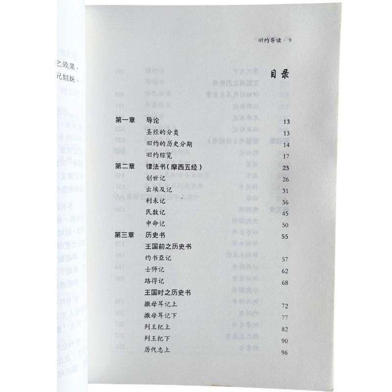 malaysia-online-christian-bookstore-faith-book-store-mandarin-book-再生书- 圣经系列5：旧约导读-  马有藻-9832232058-3