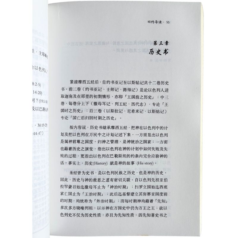 malaysia-online-christian-bookstore-faith-book-store-mandarin-book-再生书- 圣经系列5：旧约导读-  马有藻-9832232058-7