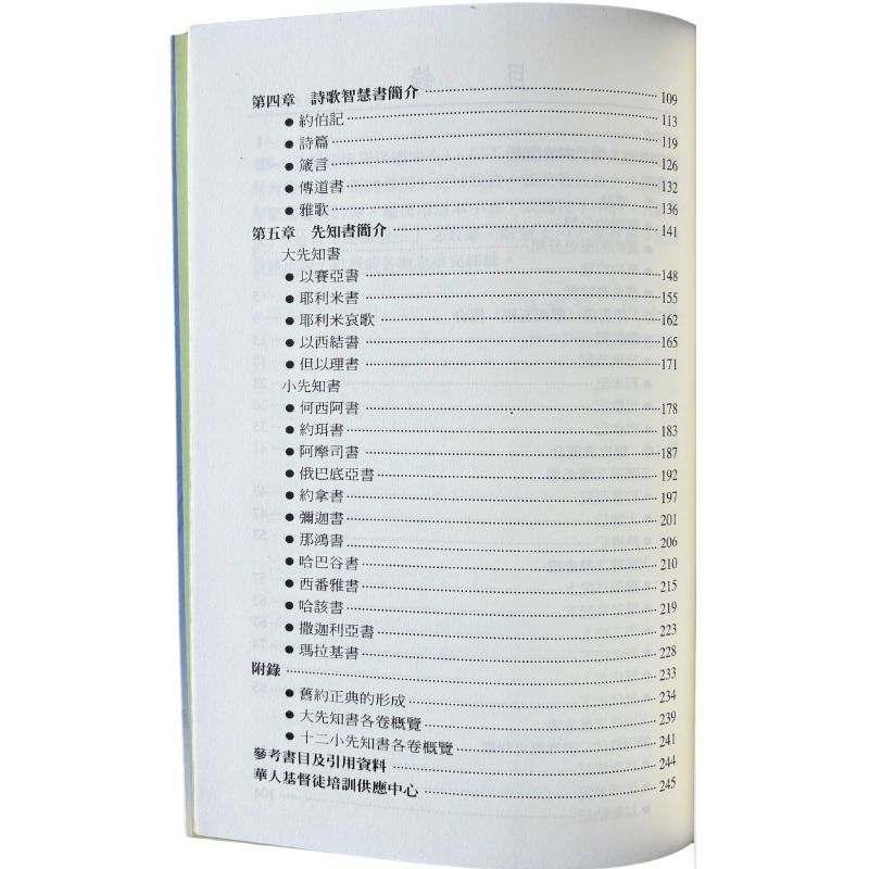 malaysia-online-christian-bookstore-faith-book-store-mandarin-book-再生书-旧约导读-马有藻、张西平-9570326751-4