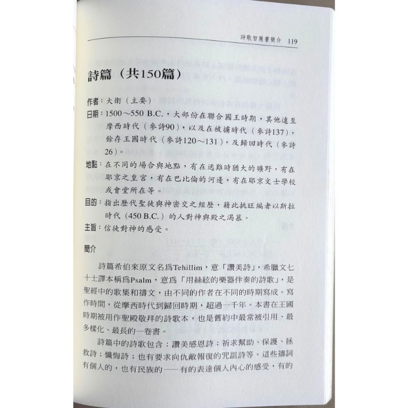 malaysia-online-christian-bookstore-faith-book-store-mandarin-book-再生书-旧约导读-马有藻、张西平-9570326751-7