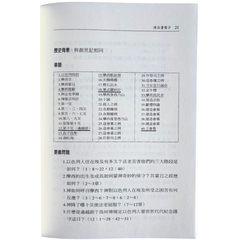 malaysia-online-christian-bookstore-faith-book-store-mandarin-book-再生书-旧约导读-马有藻、张西平-9570326751-5