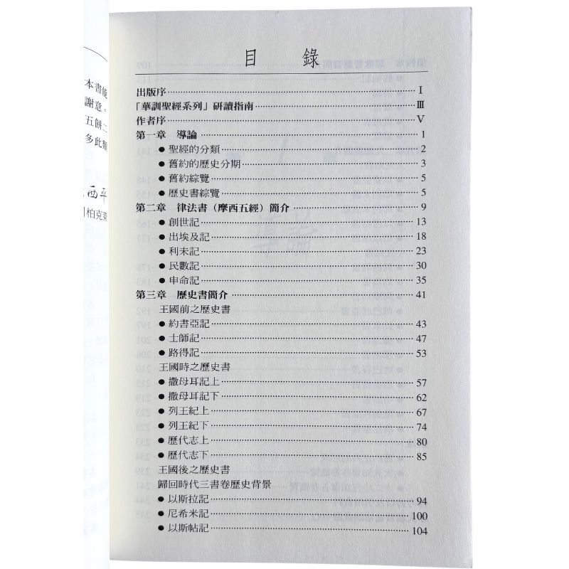 malaysia-online-christian-bookstore-faith-book-store-mandarin-book-再生书-旧约导读-马有藻、张西平-9570326751-3