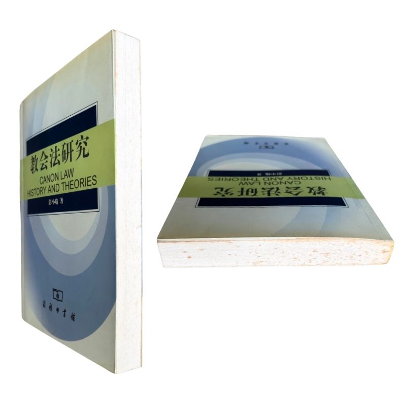 malaysia-online-christian-bookstore-faith-book-store-mandarin-book-再生书-教会法研究-彭小瑜-7100039029-7