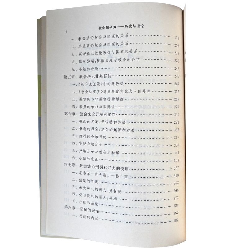 malaysia-online-christian-bookstore-faith-book-store-mandarin-book-再生书-教会法研究-彭小瑜-7100039029-4