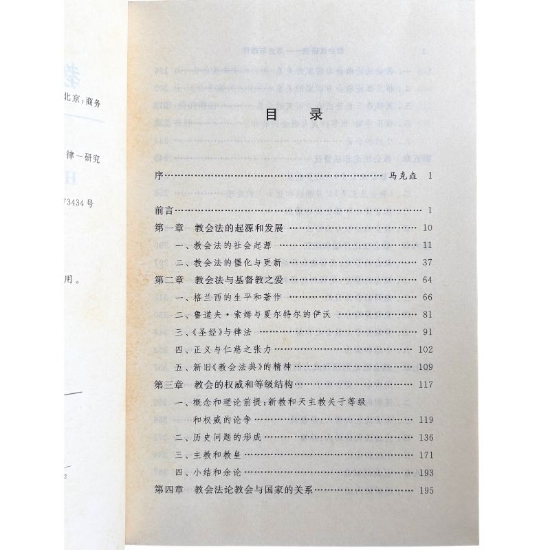 malaysia-online-christian-bookstore-faith-book-store-mandarin-book-再生书-教会法研究-彭小瑜-7100039029-3