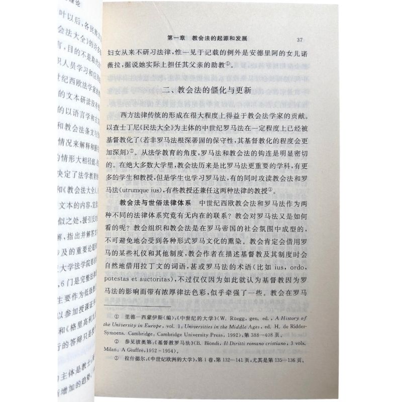 malaysia-online-christian-bookstore-faith-book-store-mandarin-book-再生书-教会法研究-彭小瑜-7100039029-5