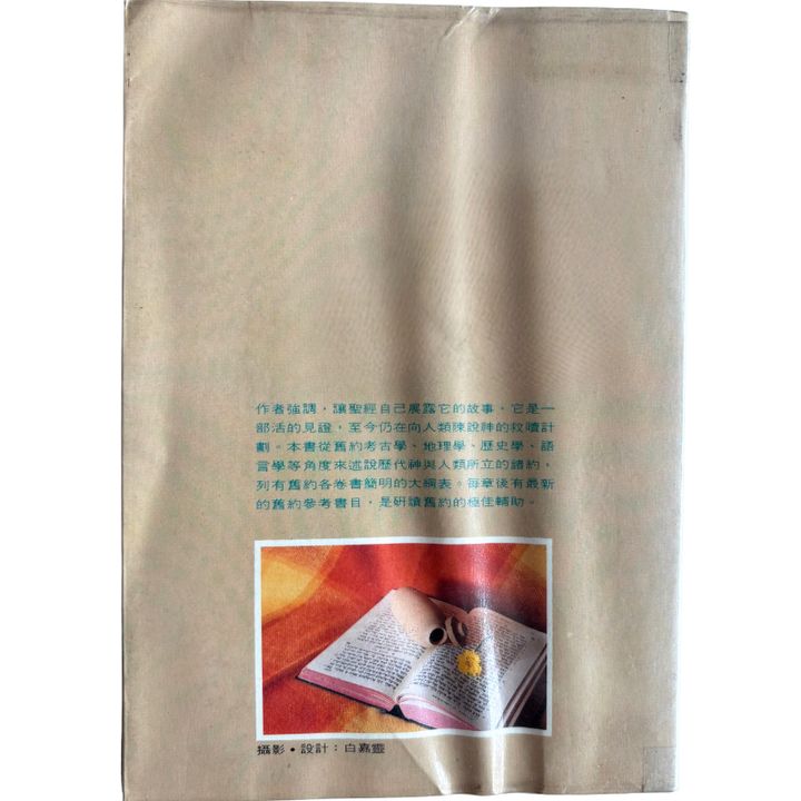 malaysia-online-christian-bookstore-faith-book-store-mandarin-book-再生书- 旧约新语- 舒兹-9789579337144-2