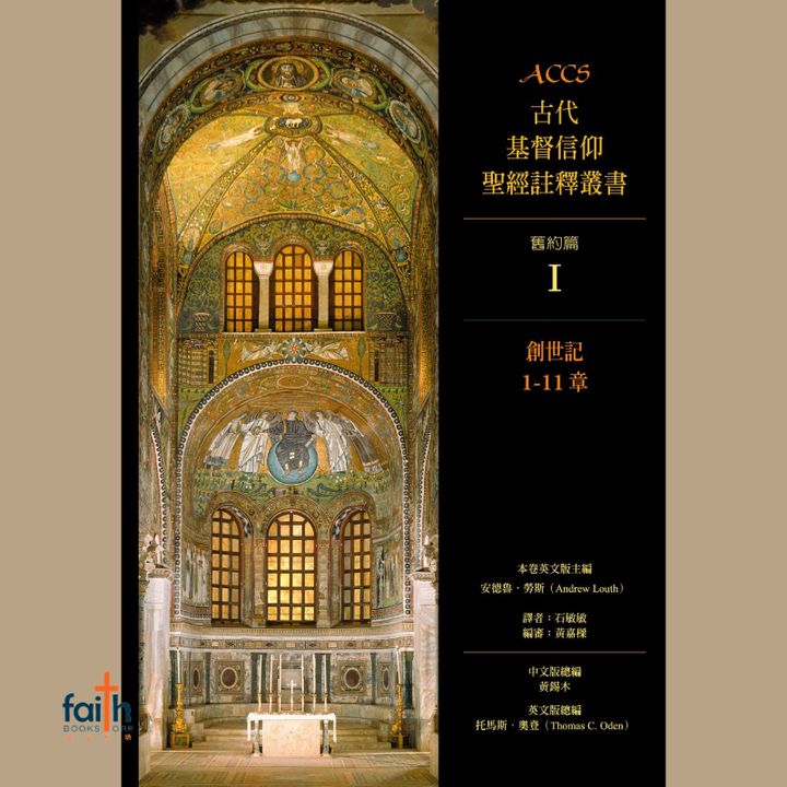 malaysia-online-christian-bookstore-faith-book-store-神学丛书-古代基督信仰-圣经注释丛书-旧约-创世记-1-11章-9789861980690-800x800