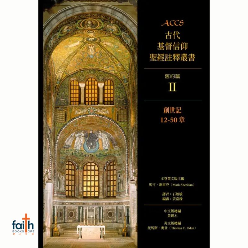 malaysia-online-christian-bookstore-faith-book-store-神学丛书-古代基督信仰-圣经注释丛书-旧约-创世记-12-50章-9789861980874-800x800