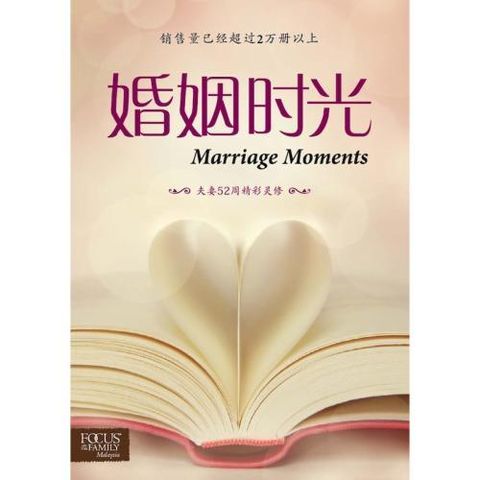 faith-book-store-chinese-book-婚姻时光-夫妻52周精彩领袖-9789671214312-500x500.jpg