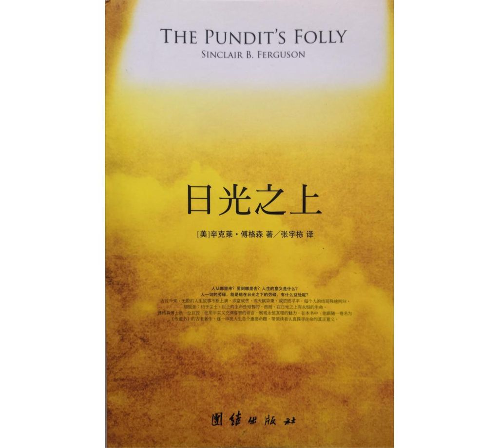 faith-book-store-chinese-book-日光之上-9787512607729-500x500.jpg