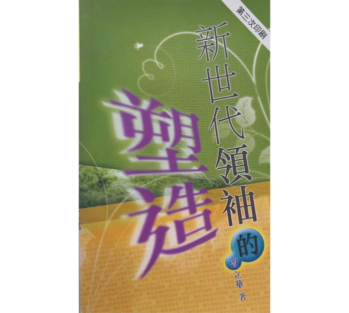 faith-book-store-chinese-book-新世代领袖的塑造-TD2313-9789622085251-500x500.jpg