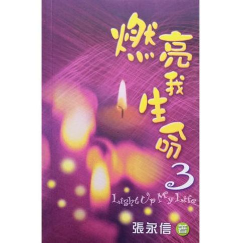 faith-book-store-chinese-book-燃亮我生命3-  TD1520-9879622087132-500x500.jpg