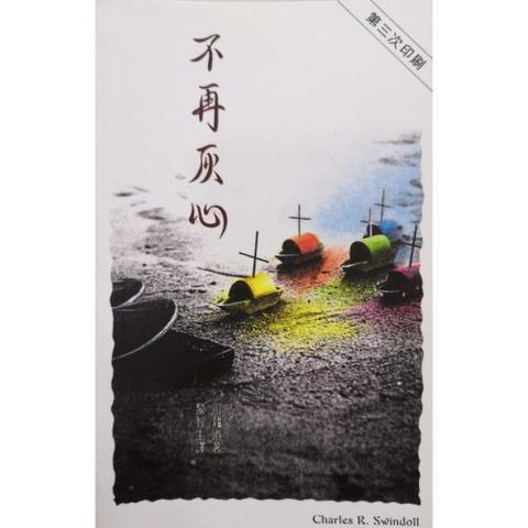 faith-book-store-chinese-book-不再灰心- TD0328-9789622082394-500x500.jpg