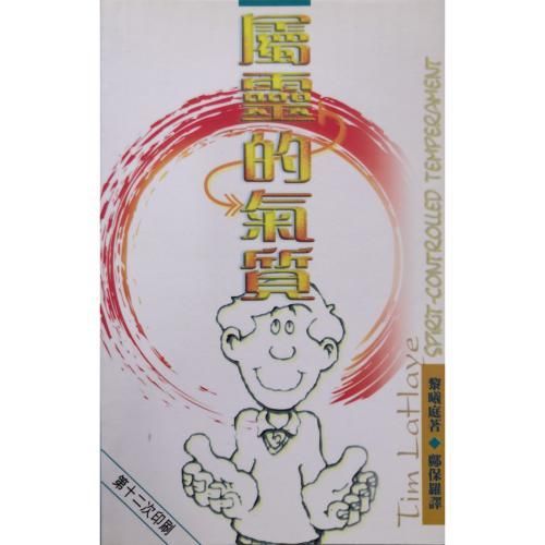 faith-book-store-chinese-book-属灵的气质-  TD0310-9789622080577-500x500.jpg