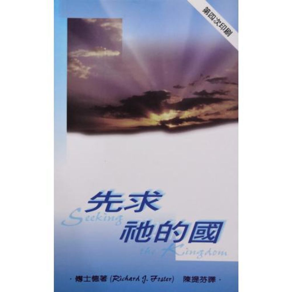 faith-book-store-chinese-book-先求祂的国- TD1514-9789622084087-500x500.jpg