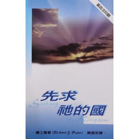 faith-book-store-chinese-book-先求祂的国- TD1514-9789622084087-500x500.jpg