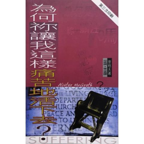 faith-book-store-chinese-book-为何祢让我这样痛苦地活下去-TD0332-9789622083035-500x500.jpg