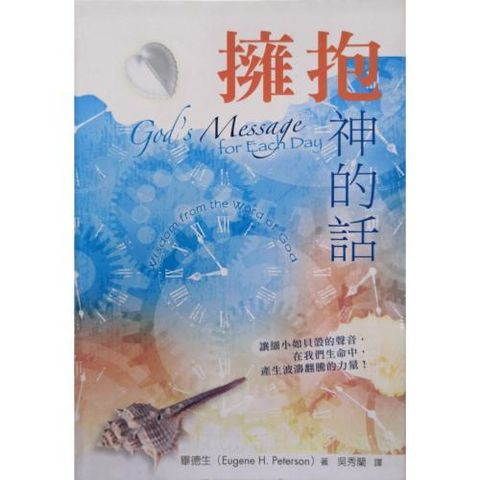faith-book-store-chinese-book-拥抱神的话-A1404-9789861982939-500x500.jpg