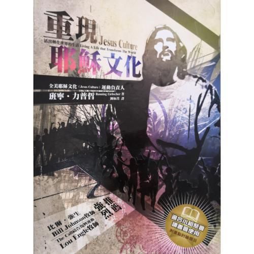 faith-book-store-chinese-book-重现耶稣文化-VB0017-9789868564343-500x500.jpg