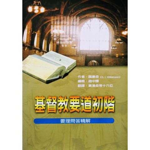 faith-book-store-chinese-book-基督教要道初阶-要理问答精解-9789579642682-500x500.jpg