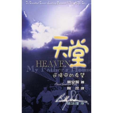 faith-book-store-chinese-book-天堂-逆境中的希望-TD0351-978962208561X-500x500.jpg