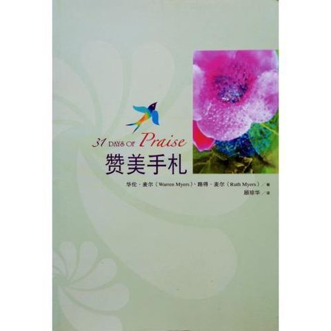 faith-book-store-chinese-book-赞美手札-B1022-9789861981352-500x500.jpg