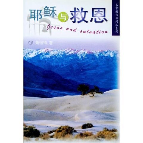 faith-book-store-chinese-book-基督教信仰问答系列-耶稣与救恩-人人书楼-MB0103-9789832403258-500x500.jpg