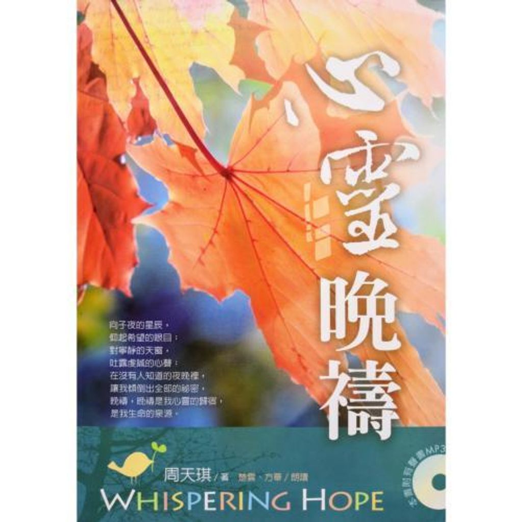 faith-book-store-chinese-book-心灵晚祷-A1348-9789861982113-500x500.jpg