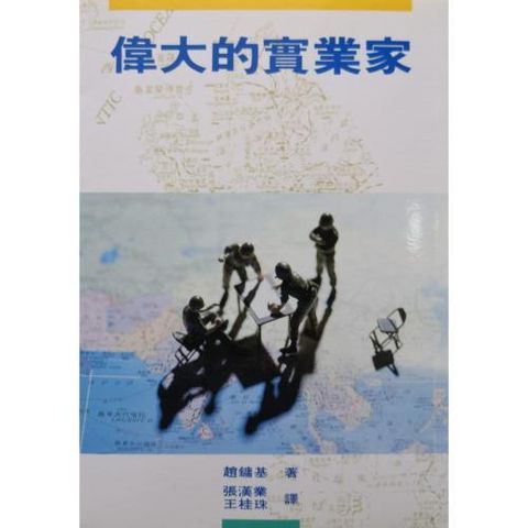 faith-book-store-chinese-book-伟大的实业家-500x500.jpg