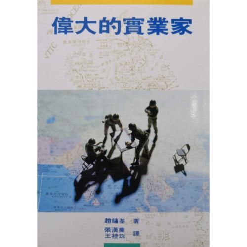 faith-book-store-chinese-book-伟大的实业家-500x500.jpg