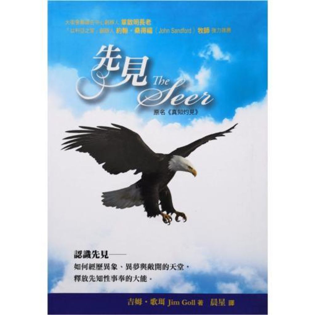 faith-book-store-chinese-book-先见-500x500.jpg