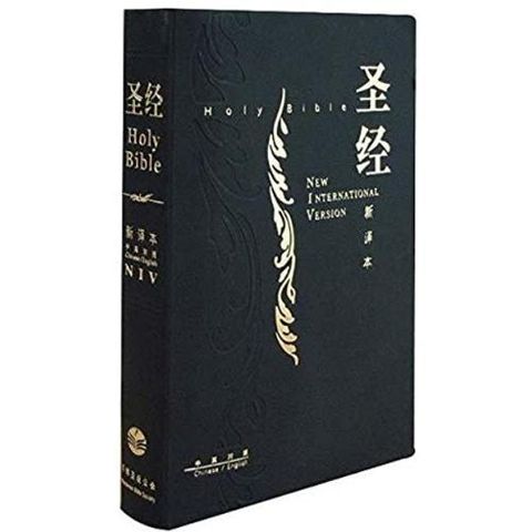 faith-book-store-chinese-bilingual-bible-新译本-NIV-简体-标准装-黑色-白边-精装-S15SS01H-9789888279586-500x500.jpg