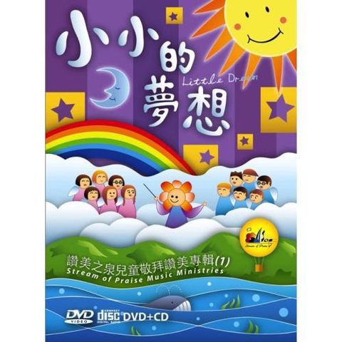 faith-book-store-cd-dvd-sop-kids-赞美之泉儿童敬拜赞美专辑-1-little-dream-小小的梦想-SOP-100515-4718467100343-500x500.jpg