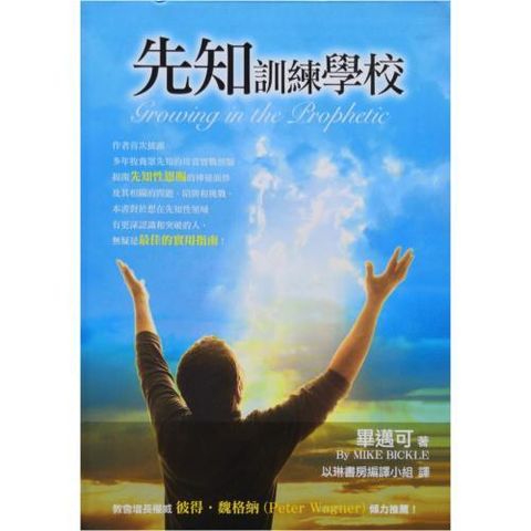 faith-book-store-used-chinese-book-毕迈可-先知训练学校-front-500x500.jpg
