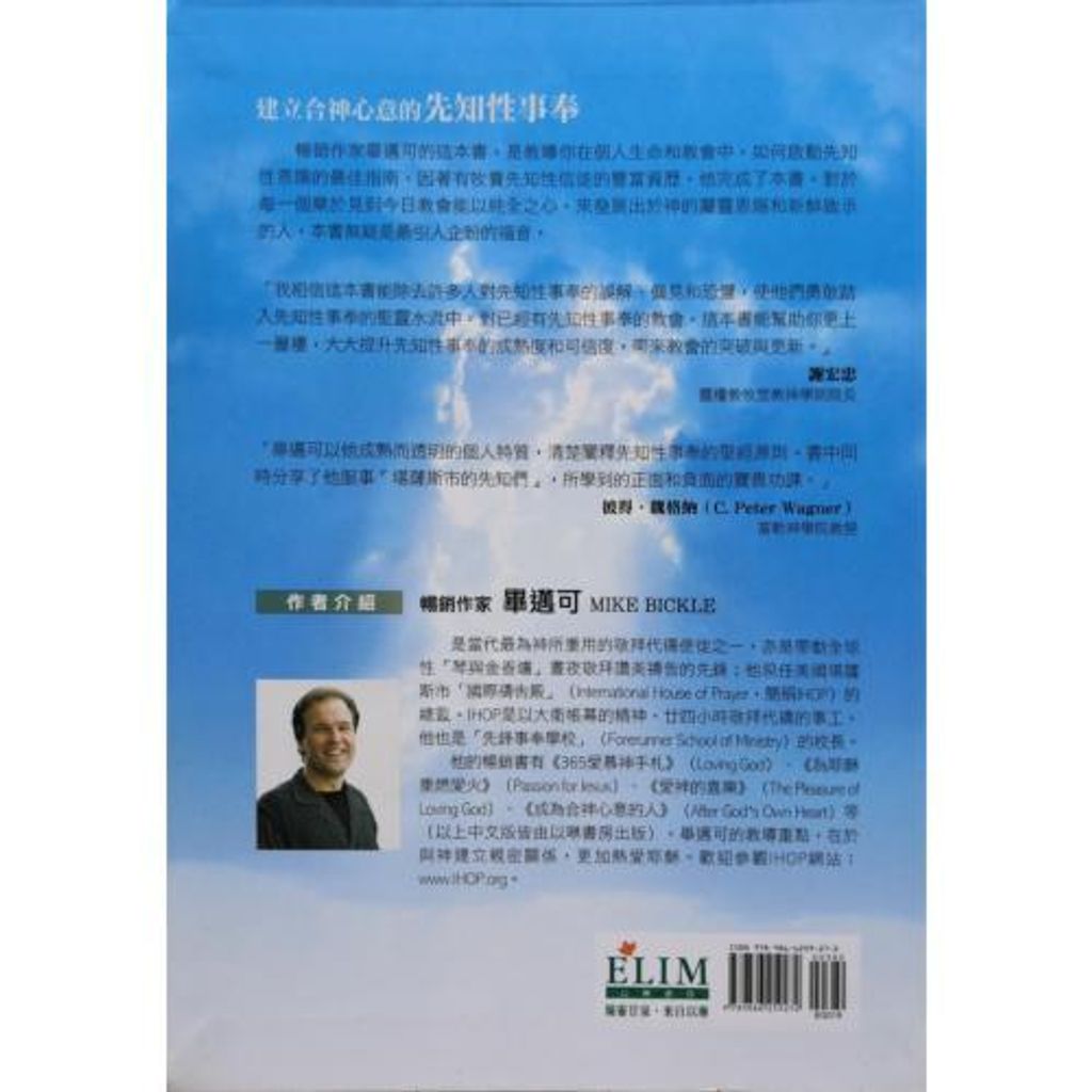 faith-book-store-used-chinese-book-毕迈可-先知训练学校-back-500x500.jpg