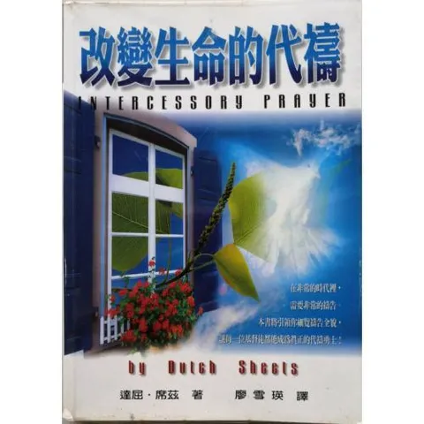 faith-book-store-used-chinese-book-达屈-席兹-改变生命的代祷-front-500x500.jpg
