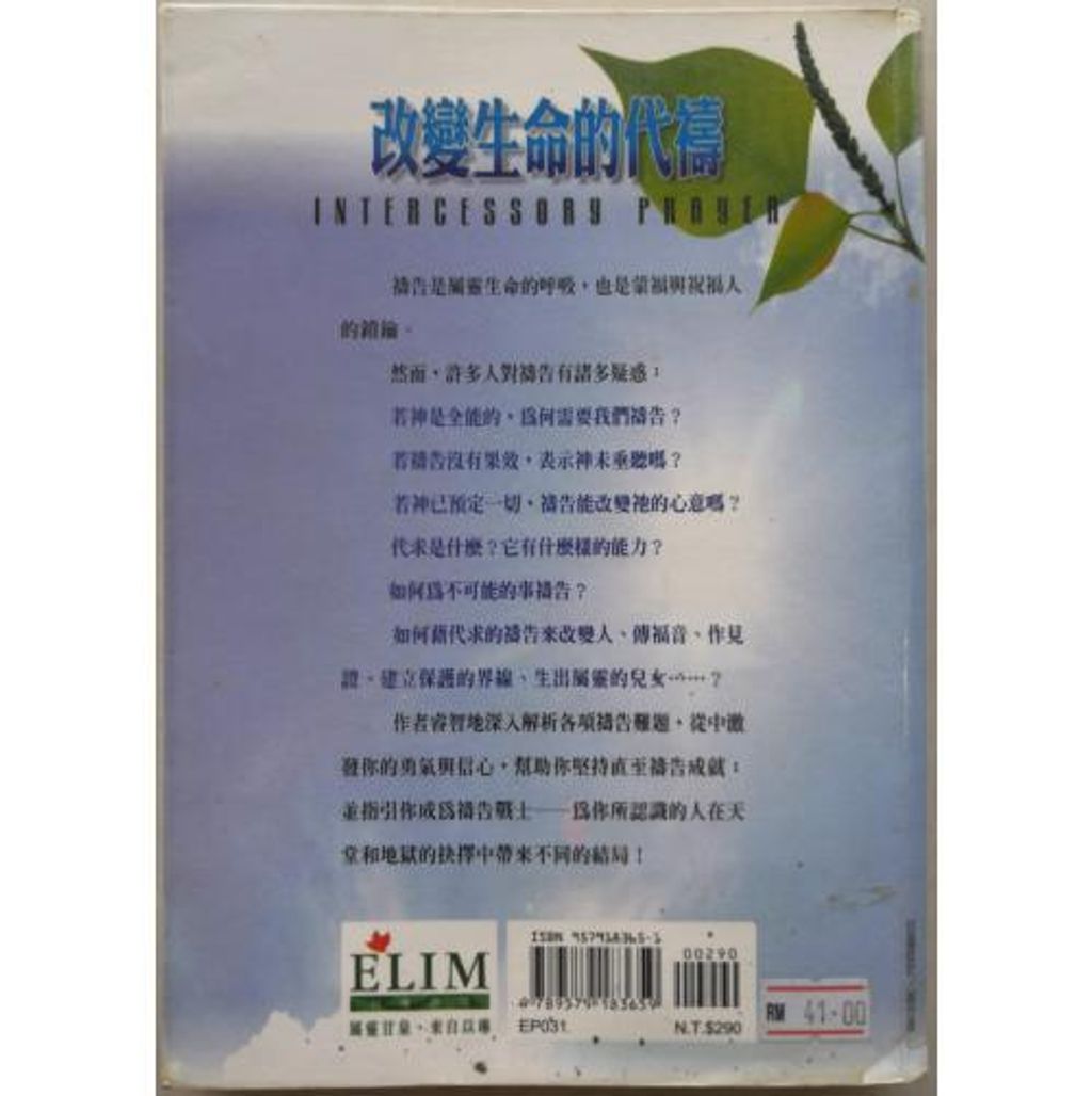 faith-book-store-used-chinese-book-达屈-席兹-改变生命的代祷-back-500x500.jpg