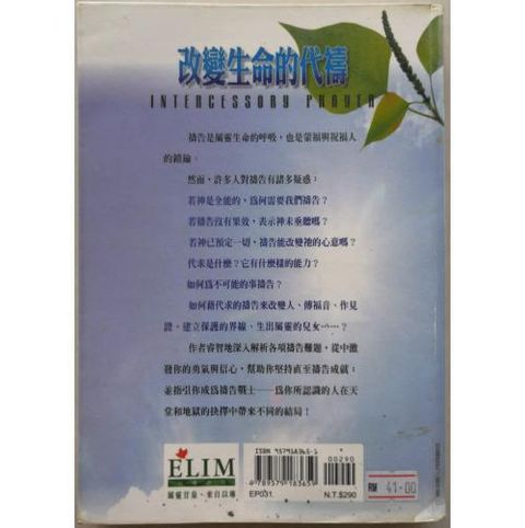 faith-book-store-used-chinese-book-达屈-席兹-改变生命的代祷-back-500x500.jpg
