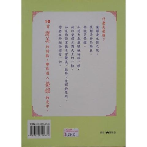 faith-book-store-used-chinese-book-荣耀-神临在的奥秘-夏路得-back-500x500.jpg