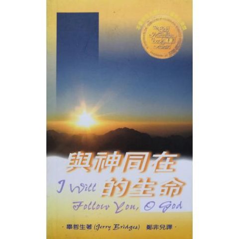 faith-book-store-used-chinese-book-毕哲生-与神同在的生命-front-500x500.jpg