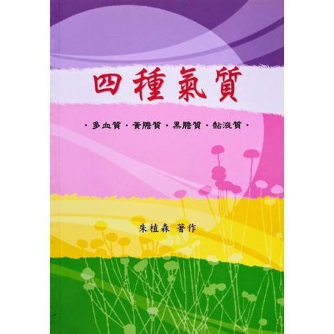 faith-book-store-used-chinese-book-四种气质-朱植森-front-500x500.jpg