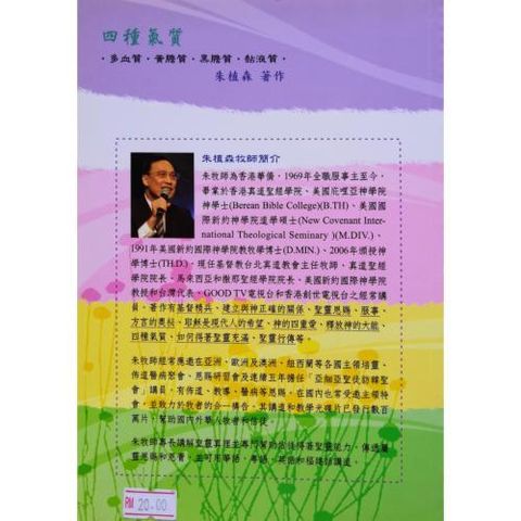 faith-book-store-used-chinese-book-四种气质-朱植森-back-500x500.jpg