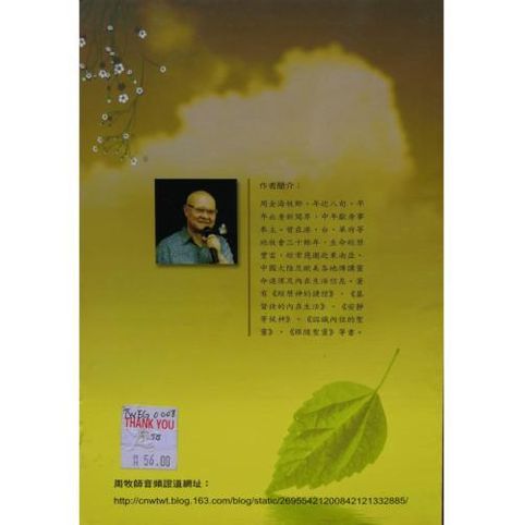 faith-book-store-used-chinese-book-周金海-启动内在生命之匙back-500x500.jpg