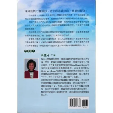 faith-book-store-used-chinese-book-二手书-迈向自由喜乐丰盛的人生-梁琼月-back-500x500.jpg