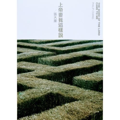faith-book-store-used-chinese-book-二手书-上帝要我这样说-张大业-front-500x500.jpg