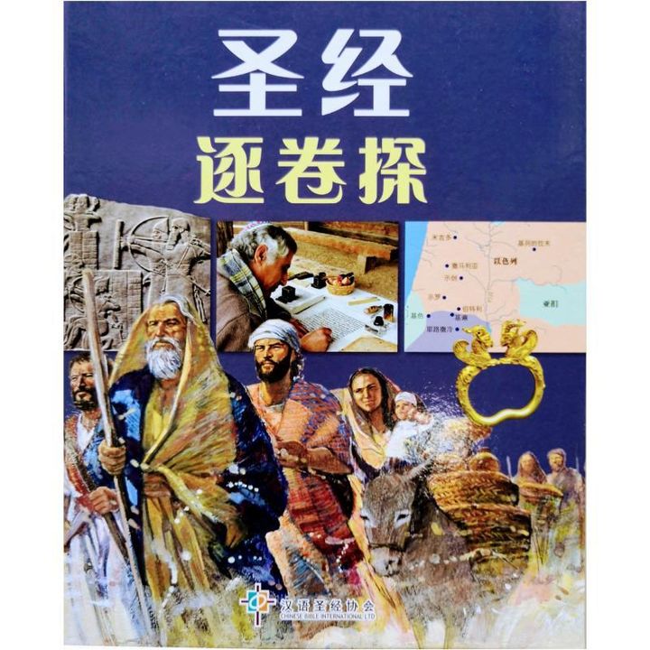 faith-book-store-chinese-book-汉语圣经协会-圣经逐卷探-CHS0406-9789888469406-800x800.jpg